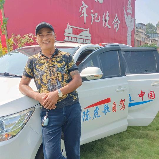 陈虎歌自驾游