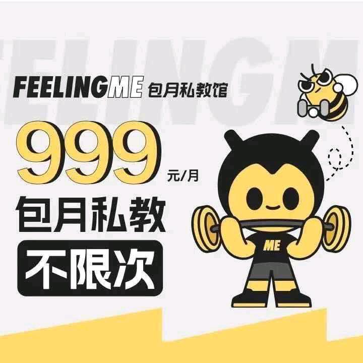 FEELINGME包月私教馆（光华茂业）