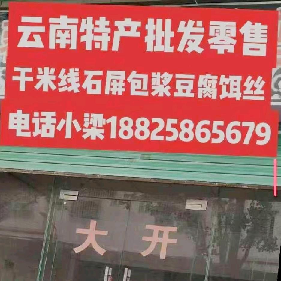 云南米线豆腐东莞代理梁昌焕