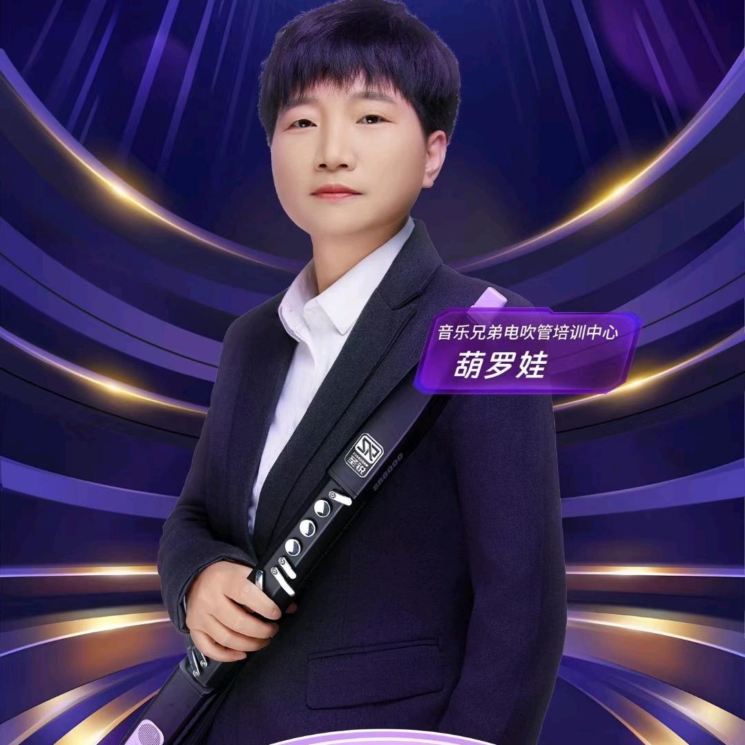 音乐兄弟葫罗娃