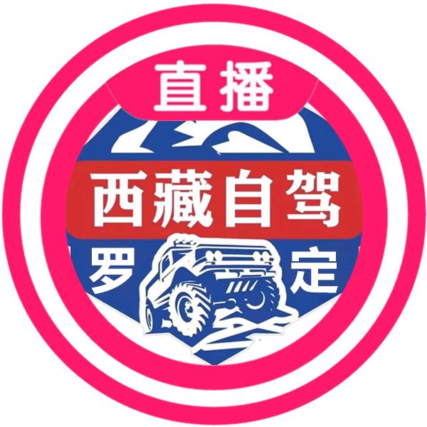 罗定西藏自驾领队/