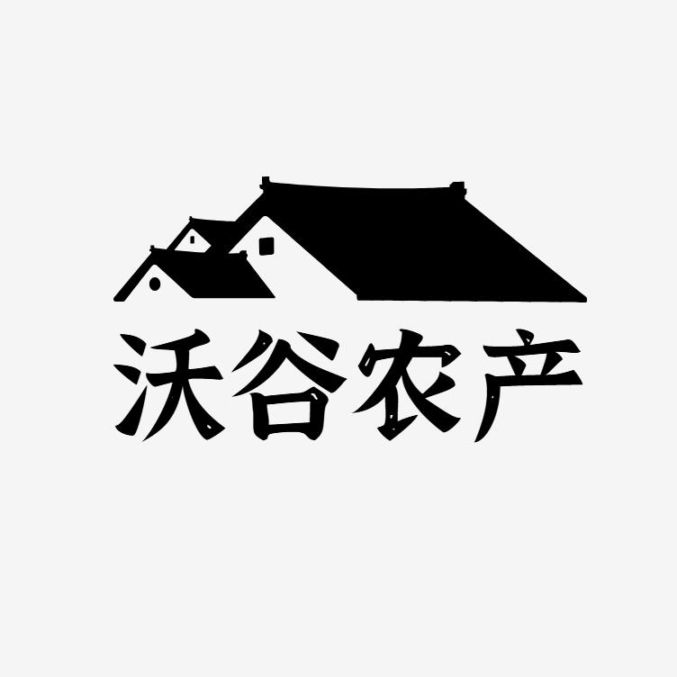 沃谷农副产品店