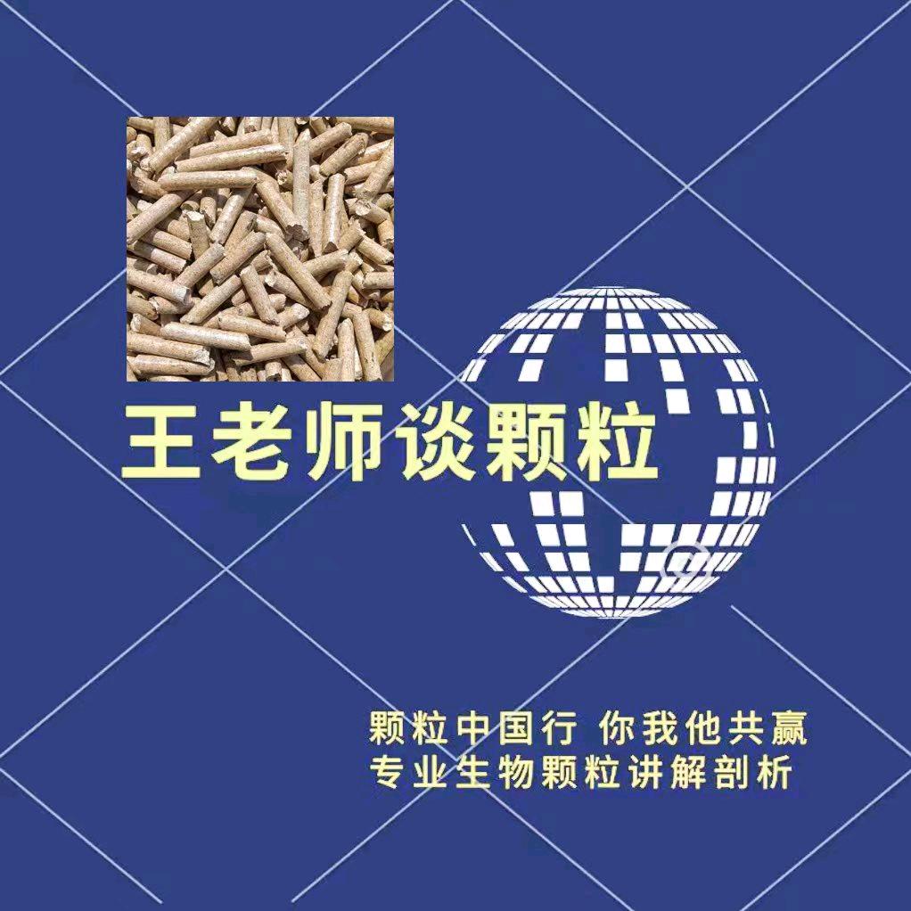 王老师谈颗粒