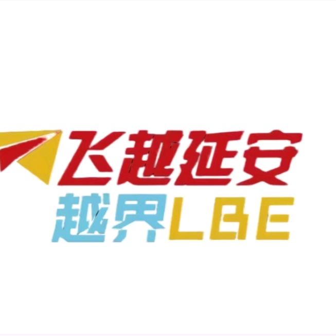 飞越延安(售票)~