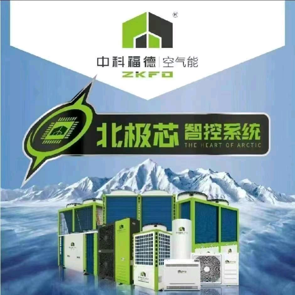 中科福德