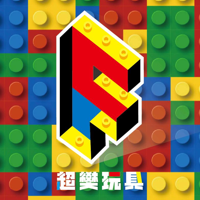 超樊玩具