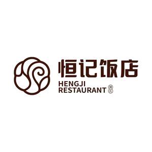 滕氏•恒记饭店