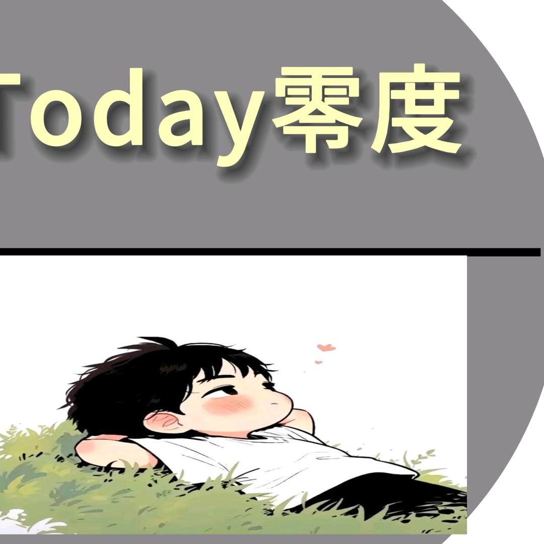 零度