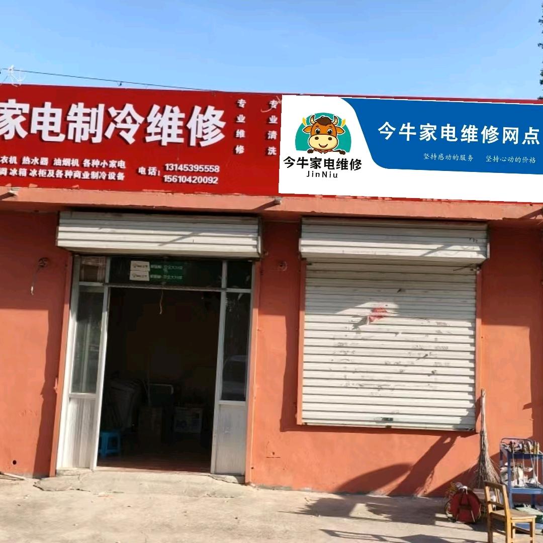 家电制冷维修