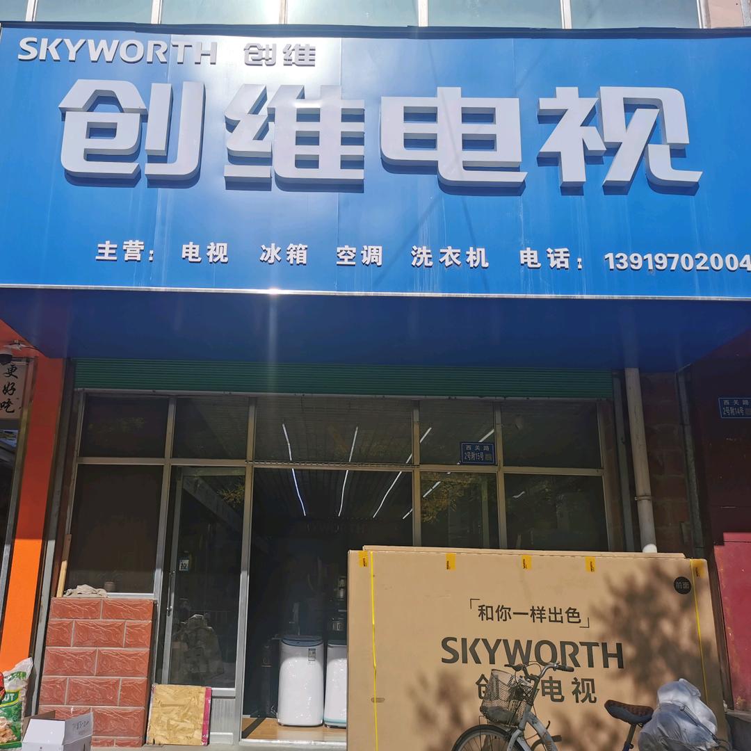 临洮创维专卖店(西关路店)官方号