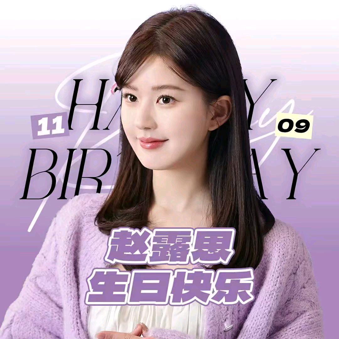 ¹露爱舞ⁿ㊗️露思1109生日快乐