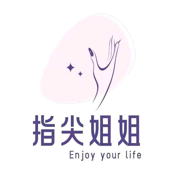 指尖姐姐(大连华南广场店)