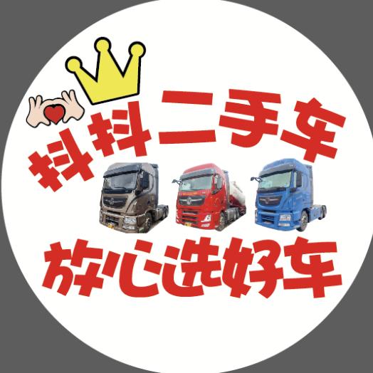 抖抖二手车（6米8 四桥9米6）