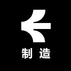 IE阿潘说制造