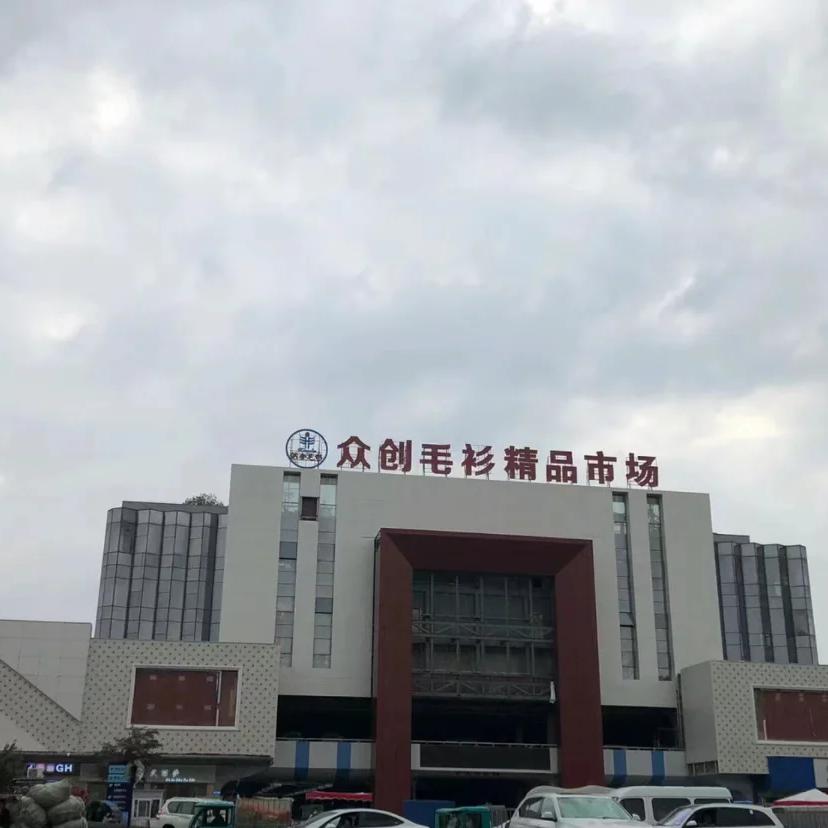 义源服装库存批发（高价收购）