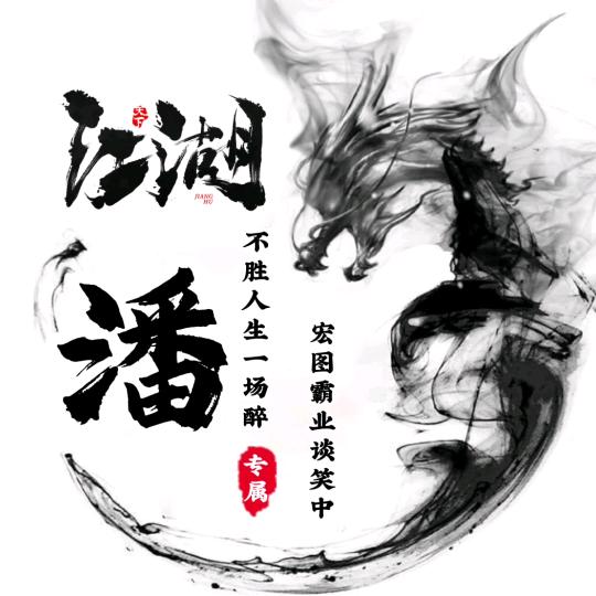 涛哥