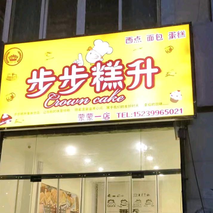 步步糕升官方号