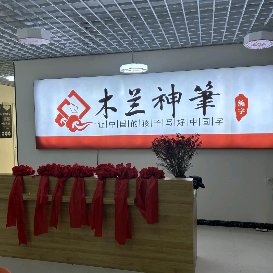 木兰神笔兰考总部