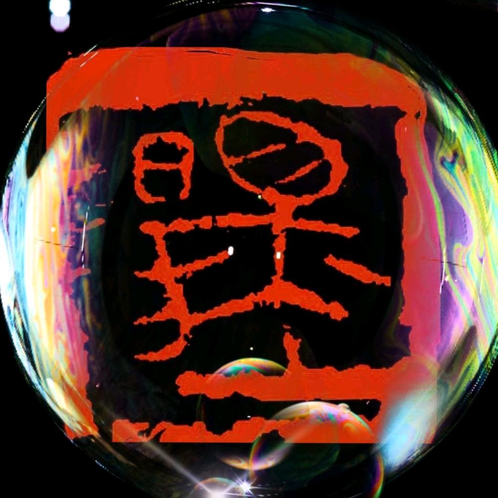 墨阳