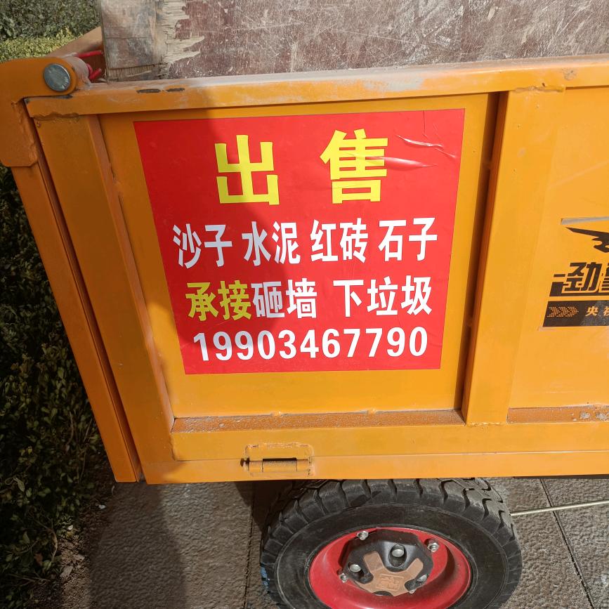 专业家装，沙子水泥，上料