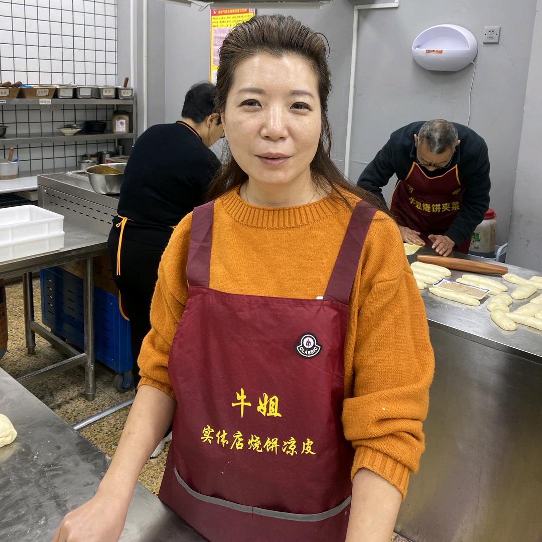 牛姐烧饼夹菜(喜牛)
