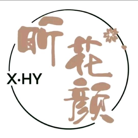 昕花颜静静老师