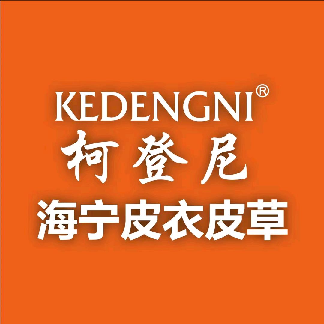 高端皮草服饰柯登尼