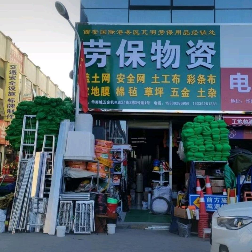 劳保物资供应