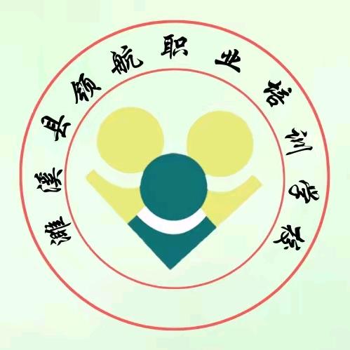 濉溪县领航职业培训学校