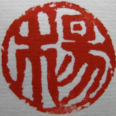 易木兮