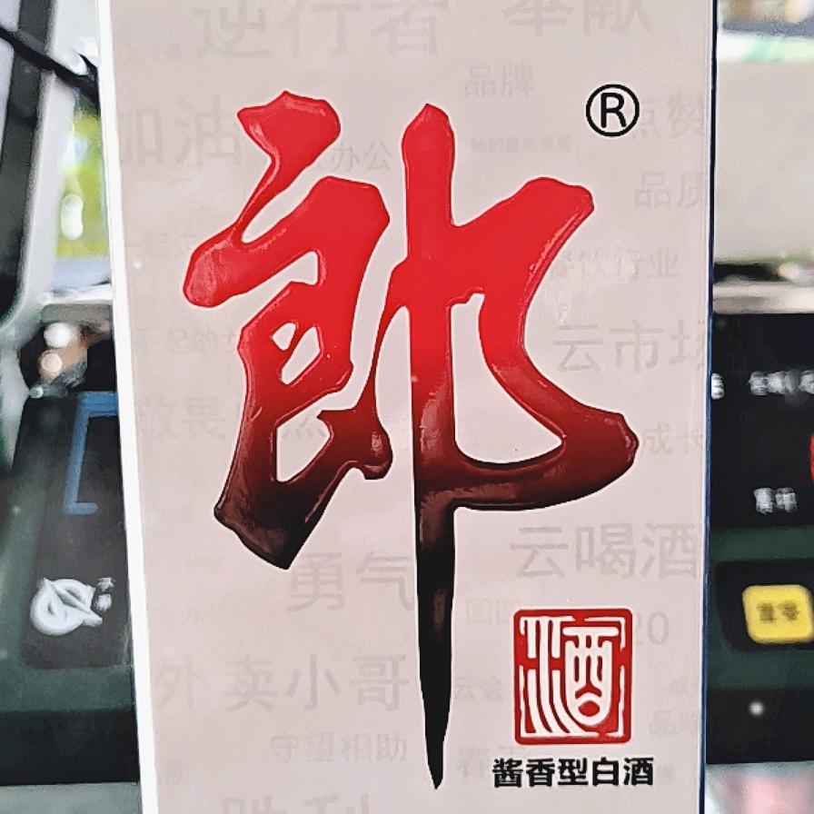 马三郎