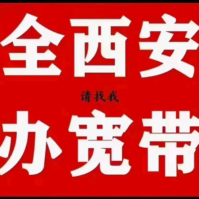 西安金辉通讯宽带服务