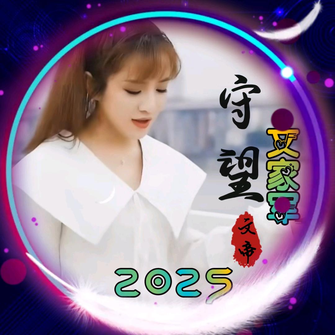 守望²⁵²