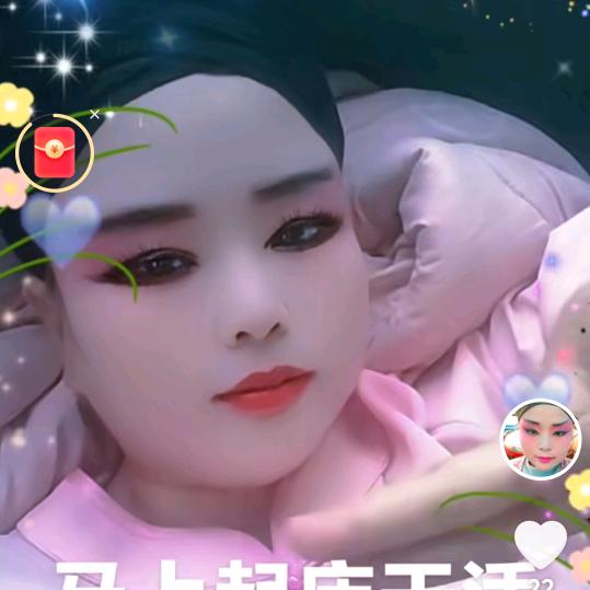 曲剧二姑娘拒绝连赞