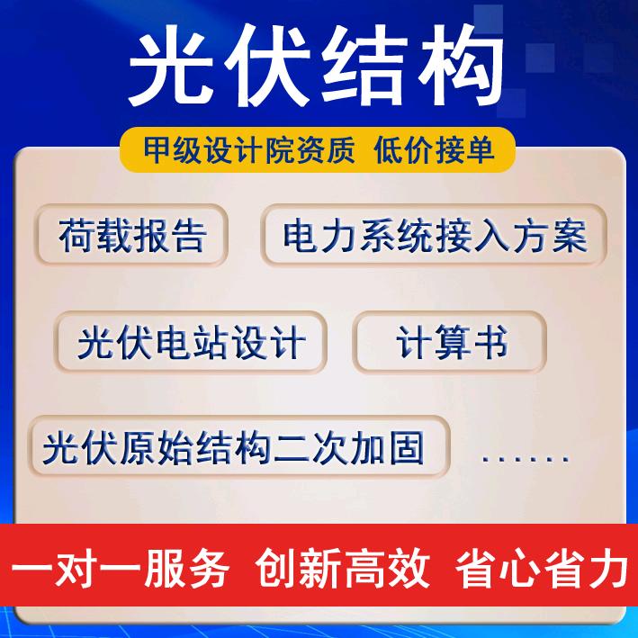 光伏荷载电力设计运营商
