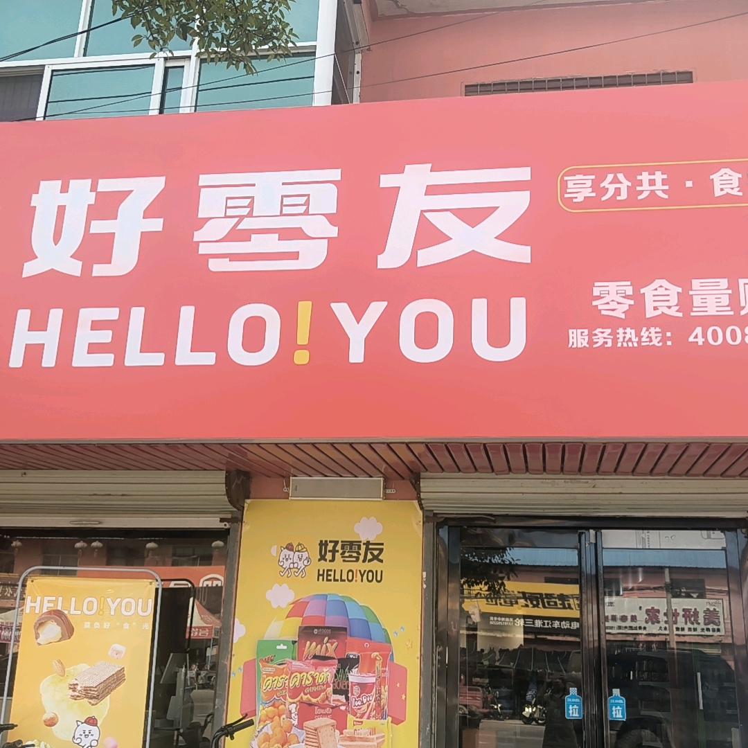 卖汉堡的小阿姨+来嗦零食啦