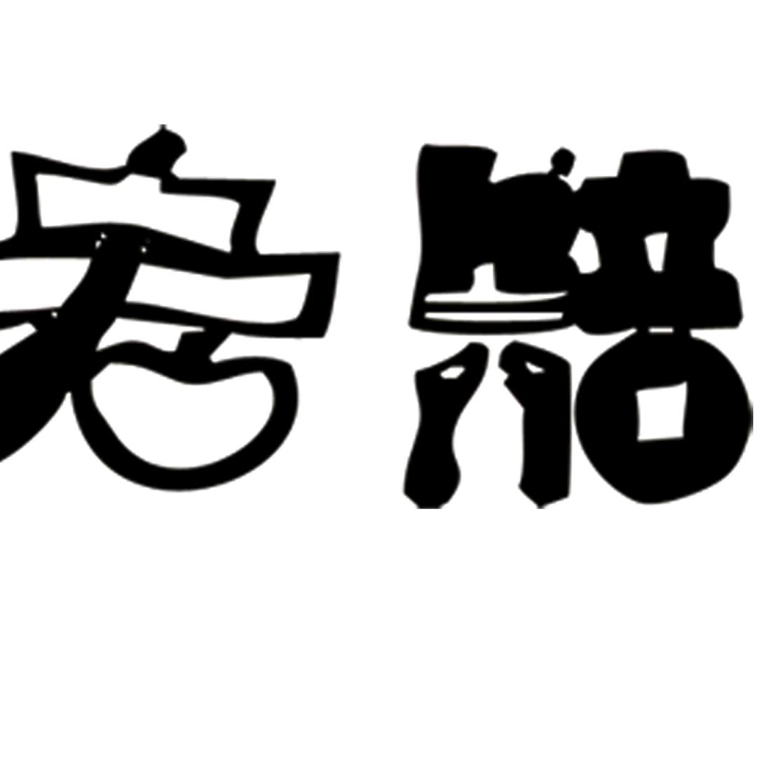 老赔直播间官网
