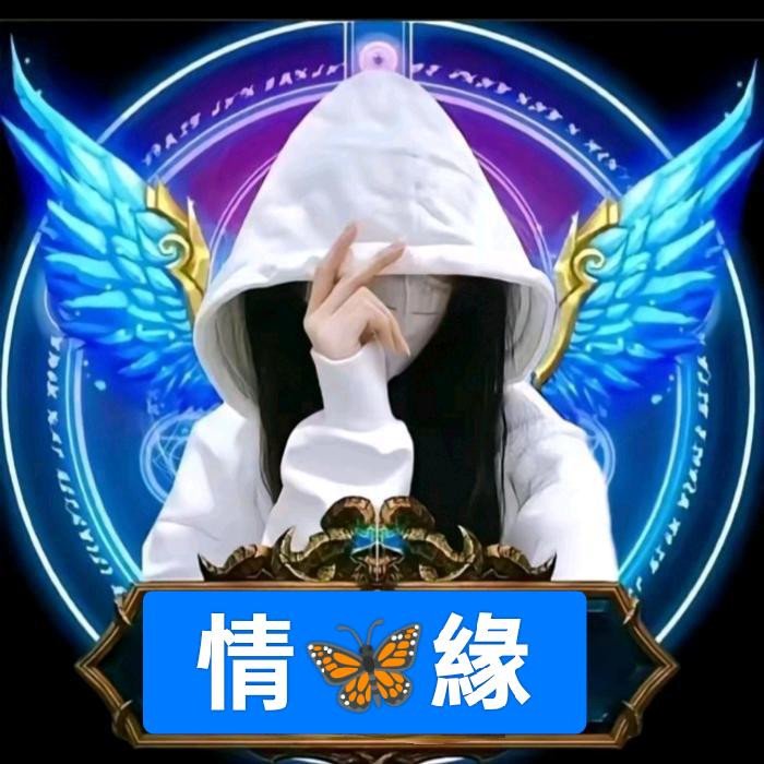 情 ლ緣