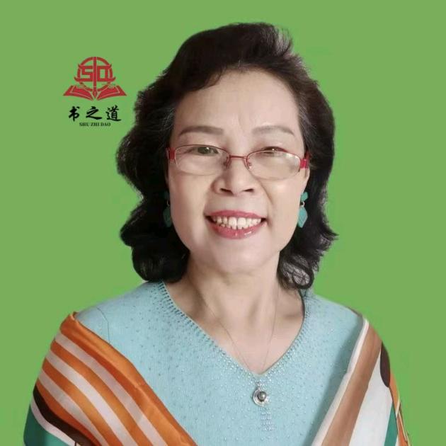 书之道·容姐