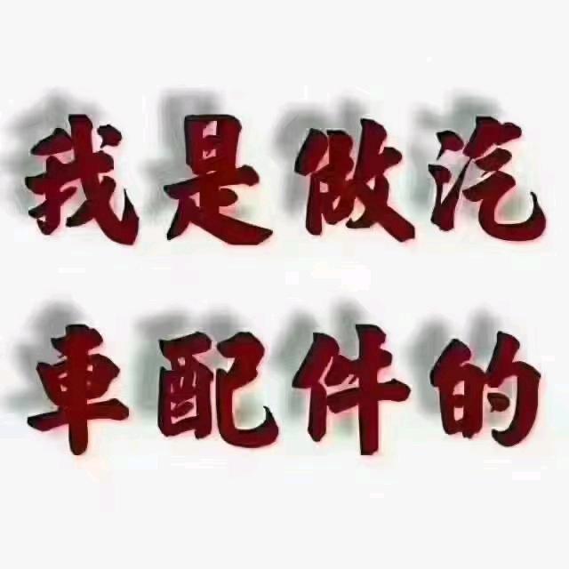 万意名车汽配