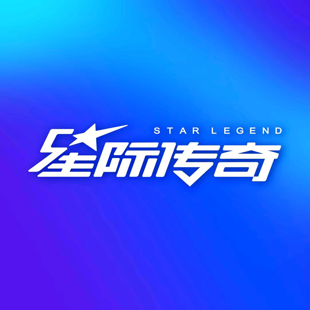 星际传奇-天府和悦店