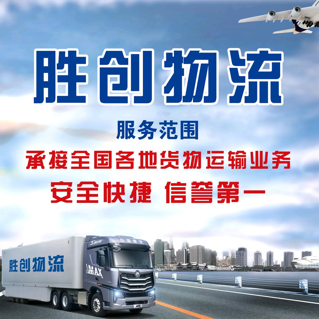 陈氏果业+胜创物流（果蔬速运）调车小陈