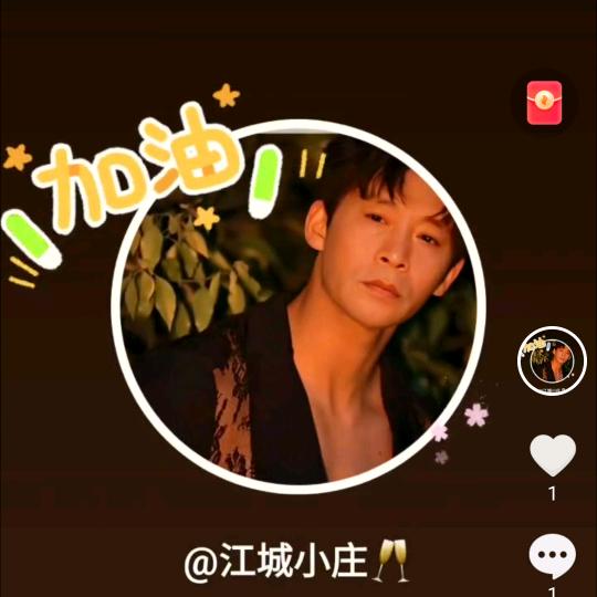 💘江城~小庄🥂