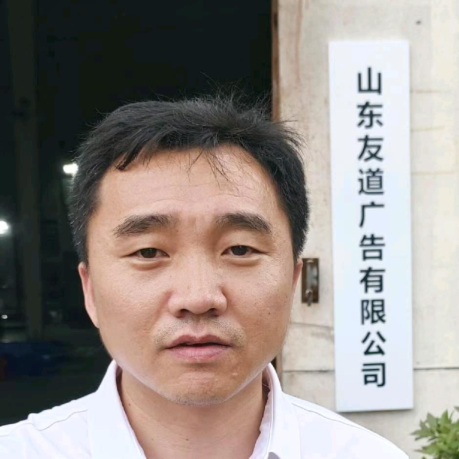 山东友道广告标牌标识制作工厂源头厂家