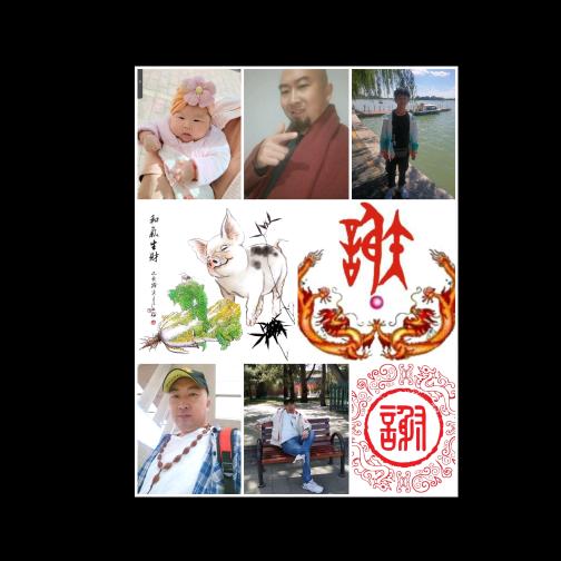 福（四季发财）福