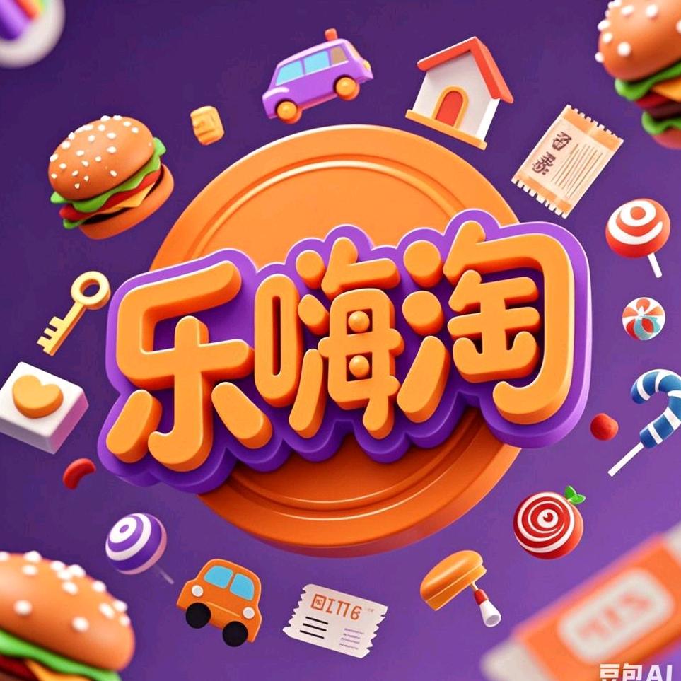 乐嗨淘