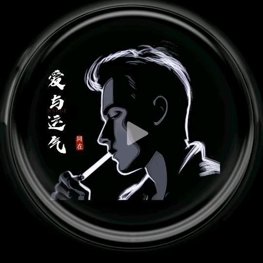 ༒⃝🚬来财来财