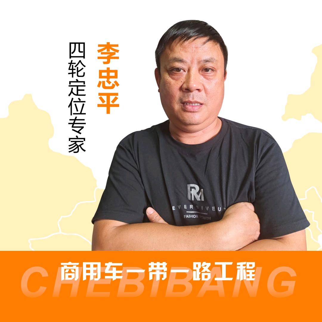 车必帮-新余四轮定位老李