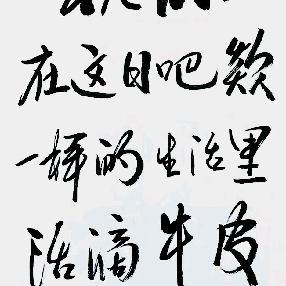 隔壁老王