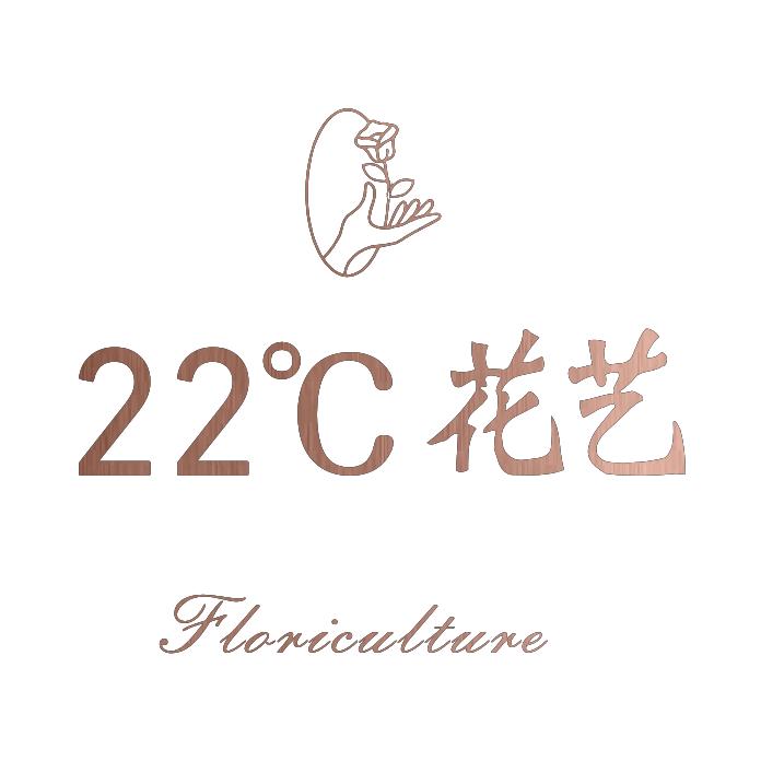 22°C 花艺（商州区）